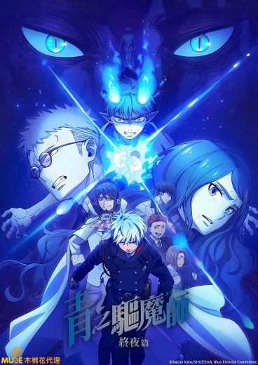 انمي Ao no Exorcist: Yosuga-hen الموسم الخامس الحلقة 3 مترجمة كامل حصري 2025